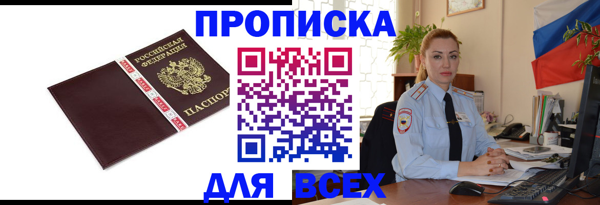 временная регистрация купить в Ярцево