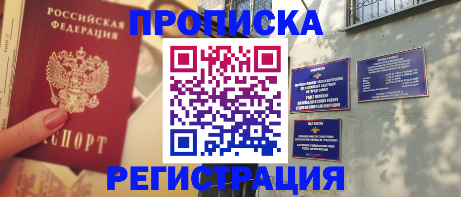 прописка штамп в Ярцево