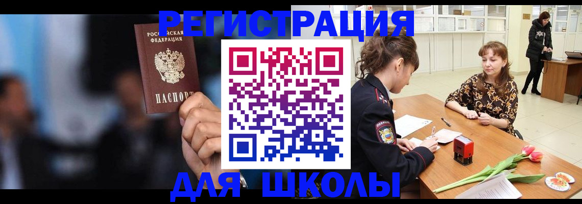 временная регистрация для всех в Ярцево