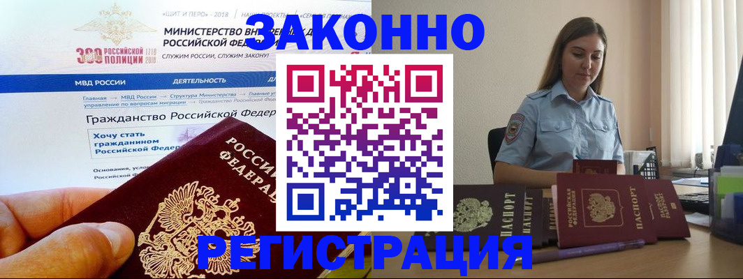 временная регистрация законно в Ярцево
